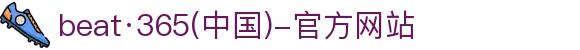beat·365(中国)-官方网站